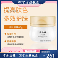 【官方店鋪】妍怡雅美膚五寶靚膚水瓷肌精華修護精華滋潤霜美肌霜 多肽面膜80g
