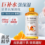 碧斯煙酰胺黃芪維C精華水濕敷爽膚水收毛孔抗皺緊致補水保濕老牌國貨
