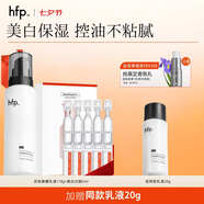 hfp低聚糖保濕乳液118g 水感清爽控油舒緩維穩(wěn)護(hù)膚品七夕情人節(jié)禮物 低聚糖乳液118g+美白次拋5ml