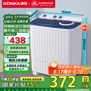 康佳（KONKA）8公斤 半自動波輪洗衣機 大容量 雙桶雙缸 脫水甩干機 家電國家補貼（白色）XPB80-752S