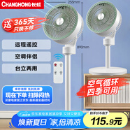 長(zhǎng)虹（CHANGHONG）空氣循環(huán)扇電風(fēng)扇交流定頻家用落地扇臺(tái)扇智能遙控定時(shí)辦公室渦輪對(duì)流風(fēng)扇CFS-TD1903R