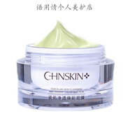瓷?。⊿PA CHNSKIN）凈透煥彩泥膜男女提亮膚色補(bǔ)水保濕潤(rùn)澤肌膚涂抹面膜 50g