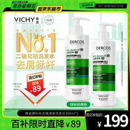 薇姿（VICHY）綠標(biāo)去屑洗發(fā)水1%二硫化硒控油去屑洗發(fā)水柔順390ml*2支裝