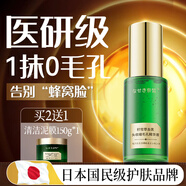 奈皙日本毛孔收縮精華液去黑頭修復(fù)毛孔粗大修復(fù)細(xì)致男女士毛孔收斂