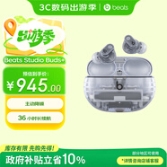 beats Studio Buds +  (第二代) 真無線降噪耳機 藍牙耳機【中秋國慶禮物】 兼容蘋果安卓系統(tǒng) 透明