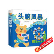 頭腦風(fēng)暴幼兒?jiǎn)⒚扇X思維游戲訓(xùn)練（全12冊(cè)）--小麒麟童書(shū)[3-6歲] 