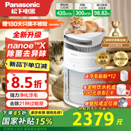 松下（Panasonic）空氣凈化器寵物【國家補貼】吸貓毛狗毛浮毛除異味煙味甲醛過(guò)敏原等離子殺菌消毒機智能控制 F-PTZ450C-G
