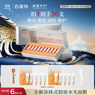 百雀羚（PECHOIN）多肽聚膠光感面膜盒裝*2膠原水光抗皺補(bǔ)水免洗品質(zhì)國(guó)貨中秋送禮
