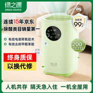 綠之源智能除醛儀除甲醛清除劑新房裝修凈化除異味流感母嬰級空氣凈化器