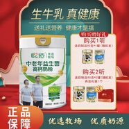 聰適中老年益生菌高鈣奶粉700克營養(yǎng)均衡優(yōu)質(zhì)奶源一罐健康美味 中老年益生菌高鈣奶粉1罐