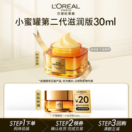 歐萊雅金致臻顏第二代小蜜罐面霜滋潤(rùn)版 30ml （試用裝）七夕情人節(jié)禮物