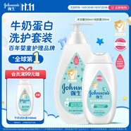 強(qiáng)生嬰兒牛奶沐浴露500g+牛奶身體乳200ml潤膚露保濕舒緩洗護(hù)套裝