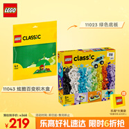 樂(lè )高(LEGO)積木拼裝 11043炫酷百變積木盒+11023綠色底板 雙組套