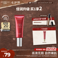 卡姿蘭（Carslan）絲滑無瑕BB霜倍潤版隔離控油遮瑕保濕持久02#嫩膚色47g七夕禮物女