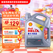 殼牌（Shell）全合成機油喜力HX8 5W-30 API SP A3/B4級 4L灰殼保養香港進(jìn)口