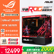 華碩全家桶14700KF主機RTX5070Ti主機吹雪定制華碩全家桶ROG太陽(yáng)神顯卡設計游戲組裝電腦主機DIY組裝機 配二丨U7 265KF+RTX5070Ti
