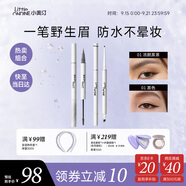 小奧汀（littleondine）雙頭眼線膠筆01+雙頭定型水眉筆01防暈染