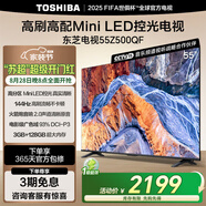 東芝電視55Z500QF 55英寸 Mini LED控光 144Hz 3+128GB 火箭炮音響 4K超清 以舊換新家電國家補(bǔ)貼