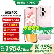 榮耀400 【國家補貼15%】2億超清寫(xiě)真人像 7200mAh青海湖大電池 新品5G手機 流沙粉 12GB+256GB【2年碎屏險+2年延?！?12期免息套餐