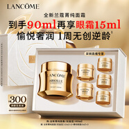 蘭蔻菁純面霜60ml輕盈版玻色因抗皺滋潤保濕護膚套裝教師節禮物生日