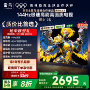 TCL雷鳥電視 75鵬6 SE 75英寸 144Hz高刷 MEMC運動補償 2+32GB內(nèi)存 家電國家補貼電視75S365C-JN