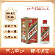 茅臺（MOUTAI）【名酒鑒真】貴州茅臺普王子 鐵蓋迎賓酒醬香型白酒陳年老酒 2005年 50mL 1瓶 43度鐵蓋迎賓