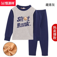 恒源祥加絨保暖衣套裝冬季男童女童大童保暖內(nèi)衣加厚秋衣秋褲校服神器 男童藏青灰色 140