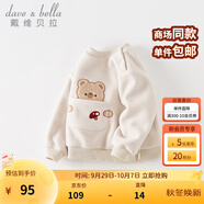 戴維貝拉（DAVE＆BELLA）童裝加厚加絨兒童衛衣男童秋冬搖粒絨保暖上衣男孩打底衫寶寶衣服 米白【現貨】 110 cm（建議身高100-110cm）