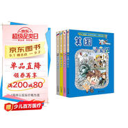環(huán)球?qū)氂?-8美國+日本+希臘+俄羅斯我的第一本歷史知識(shí)漫畫書兒童科普百科漫畫書正版6-14歲少年兒童科普大百科暑假作業(yè) 一升二暑假銜接 小升初暑假銜接
