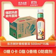 農(nóng)夫山泉 東方樹(shù)葉青柑普洱茶500ml*15瓶無(wú)糖茶飲料0糖0脂0卡整箱解渴飲品