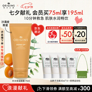 悅木之源（Origins）暢飲補水保濕面膜75ml涂抹滋潤保濕提亮禮盒護膚七夕禮物送女友
