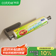 卡貝（cobbe）廚房用紙置物架櫥柜保鮮膜架免打孔抹布掛架卷紙收納支架紙巾架子