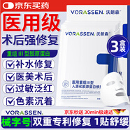沃朗森醫(yī)用面膜械字號(hào)醫(yī)美術(shù)后修復(fù)補(bǔ)水冷敷貼水光針后膠原蛋白