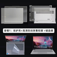 鏢頭適用聯(lián)想ThinkBook 14+ 2025保護(hù)殼14.5英寸ThinkBook 14+2024筆記本電腦防摔套G7+保護(hù)套G6+全包 套裝1：保護(hù)殼+高清防刮軟膜+鍵盤膜 ThinkBook 1