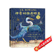 神奇動(dòng)物在哪里（全彩繪本 精裝 ）  