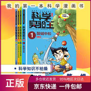 科學(xué)實(shí)驗王升級版（1-4）：酸堿中和/牛頓運動(dòng)定律/光的折射與反射/光合作用與呼吸作用（套裝共4冊）[韓]小熊工作室二十一世紀出版社集團12459099