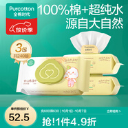 全棉時(shí)代新生嬰兒棉濕巾寶寶手口專(zhuān)用屁屁帶蓋家庭實(shí)惠套裝 【居家款】 80抽 3包