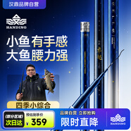漢鼎卓越小綜合竿釣魚竿超輕硬碳素手桿臺釣魚桿 4.5m