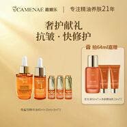 嘉媚樂(lè )（CAMENAE）嘉媚樂(lè )精油提亮緊致抗皺角鯊烷精華油面部舒緩修護保濕護膚精油以 64ml50ml發(fā)光液+精油乳30ml