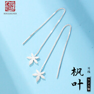老銀匠s925銀耳線(xiàn)銀杏葉長(cháng)款流蘇雛菊情人節禮物耳飾女多款四葉草銀耳線(xiàn)  楓葉耳線(xiàn)約8.5cm（無(wú)證書(shū)