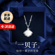 mini&yayaS925銀項鏈女一貝子女紀戀日生日七夕情人節禮物送女友老婆實(shí)用 戀你一貝子項鏈