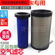 染淮適用于重汽豪沃輕卡小貨車(chē)4米2統(tǒng)帥悍將空氣濾芯濾清器空氣 一套2030