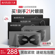丸美黑蝴蝶眼膜 勝肽賦活緊致眼膜貼7片 咖啡因抗皺淡細紋 淡褪泡泡眼