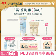 EVER EDEN嬰兒身體乳兒童潤(rùn)膚乳秋冬保濕寶寶潤(rùn)膚霜青少年滋潤(rùn)保濕乳200ml