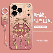 灝魅適用蘋(píng)果17Pro手機殼iPhone17Pro鏡頭全包保護套5G硅膠軟殼防摔外殼專(zhuān)用后殼高級感創(chuàng  )意中國風(fēng)男女 【平安喜樂(lè )】送掛環(huán)手繩 蘋(píng)果17Pro