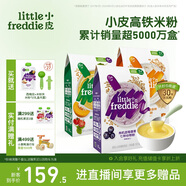 小皮（Little Freddie）嬰幼兒輔食藍莓藜麥菠菜谷物米粉160g*3盒 嬰兒7個月以上米糊輔食