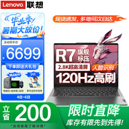 聯(lián)想小新Pro14筆記本電腦 2025旗艦銳龍R7昭陽可選高性能輕薄本 設(shè)計辦公游戲?qū)W生網(wǎng)課編程揚天V手提本 小新Pro14 R7-8845H 32G 1T固態(tài) IPS全高清屏 滿血顯卡 全新升級 W