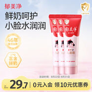 郁美凈兒童面霜30g*3軟管便攜補水保濕青少年面霜滋潤護膚擦臉霜