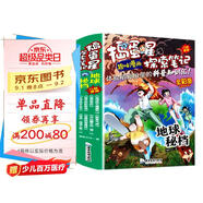 搗蛋星探索筆記 地球秘檔（全8冊）趣味漫畫(huà)揭秘地球小學(xué)生一二三年級科普百科課外閱讀書(shū)籍 兒童漫畫(huà)版十萬(wàn)個(gè)為什么探索地球奧秘百科知識大全