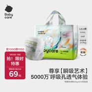 babycare藝術(shù)大師拉拉褲XXXL碼24片(大于17kg) 嬰兒尿不濕瞬吸干爽透氣